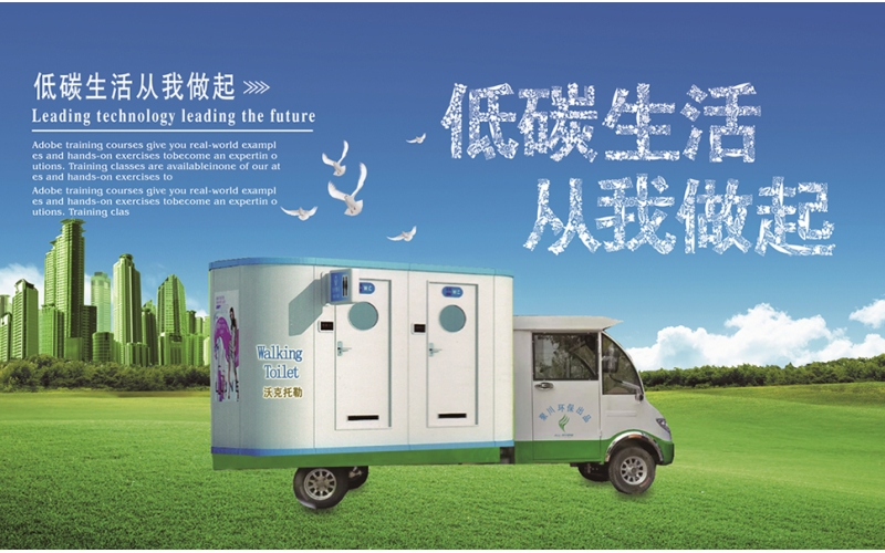 電動移動公廁
